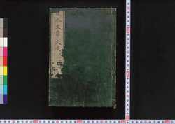 日本文章大成 上 / Nihon Bunshō Taisei (Textbook of Writing), 1 image