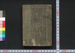 大日本国郡入証文手形鑑 / Dainihon Kokugun'iri Shōmon Tegata Kagami (Handbook on Writing of Evidential Documents and Permits) image