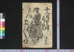 十二月とつちりとんぶし / Jūnigatsu Tocchiritombushi (Book of Tocchiritombushi Songs), 1-2 image