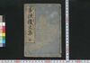 手形証文集/Tegata Shōmonshū (Book of Writing for Evidential Documents and Permits) image