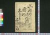 二上のしん内恋のしがらみ 下/Niagari Shinnai Koi no Shigarami (Book of Shamisen Music), 2 image