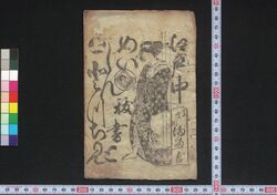 江戸中めいじん抜書とつちりとん / Edojū Meijin Nukigaki Tocchiriton (Book of Tocchiritombushi Songs) image