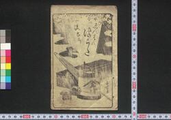 しんばん流こうはうた / Shimban Ryūkō Hauta (Book of Hauta Songs) image