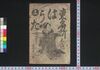 東名所はうた/Azuma Meisho Hauta (Book of Hauta Songs) image