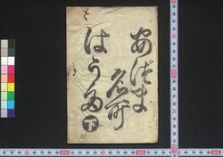 あづま名所はうた 下 / Azuma Meisho Hauta (Book of Hauta Songs), 2 image