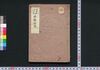 吉原細見/Yoshiwara Saiken (Guidebook for Visitors to Yoshiwara District) image