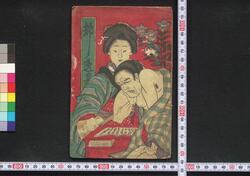 都々逸集 / Dodoitsu Shū (Book of Dodoitsu Songs) image