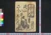 近江八景二上りじん内/Ōmi Hakkei Niagari Jinnai (Book of Shamisen Music) image