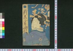 新ゑらみ都々いつ / Shin Erami Dodoitsu (Book of Dodoitsu Songs) image