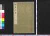 福惠全書 八/Fukkei Zensho (Handbook for Municipal Officials), 8 image