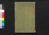 福恵全書 [九]/Fukkei Zensho (Handbook for Municipal Officials), [9] image