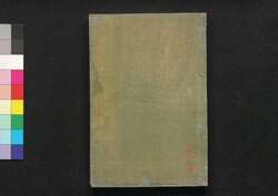 福恵全書 十 / Fukkei Zensho (Handbook for Municipal Officials), 10 image