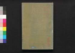 福恵全書 十三 / Fukkei Zensho (Handbook for Municipal Officials), 13 image