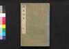 福恵全書 十四/Fukkei Zensho (Handbook for Municipal Officials), 14 image
