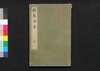 福恵全書 十五/Fukkei Zensho (Handbook for Municipal Officials), 15 image