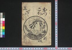 新板おつこちどゞいつ / Shimpan Okkochi Dodoitsu (Book of Dodoitsu Songs) image