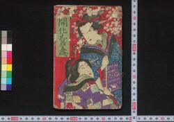 開化なぞ尽 / Kaika Nazo Zukushi (Book of Quiz Themed on Modernization) image