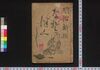 明治新撰なぞづくし/Meiji Shinsen Nazo Zukushi (Book of Quiz and Puzzles, Newly Selected) image