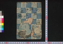新板撰ミとゝ一 六編 / Shimpan Erami Dodoitsu (Book of Dodoitsu Songs), Part 6 image