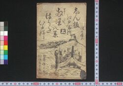 しん板江戸名所両国八景はうたいよふし / Shimpan Edo Meisho Ryōgoku Hakkei Hauta Iyobushi (Book of Hauta Songs) image