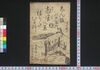 しん板江戸名所両国八景はうたいよふし/Shimpan Edo Meisho Ryōgoku Hakkei Hauta Iyobushi (Book of Hauta Songs) image