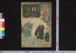 狂歌問答 / Kyōka Mondō (Textbook with Kyōka Poems) image