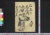 二上りしん内色のことのは/Niagari Shinnai Iro no Kotonoha (Book of Shamisen Music) image