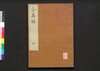 令集解 六/Ryō no Shūge (Commentaries on the Yōrō Code by Koremune no Naomoto), 6 image