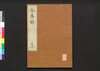 令集解 七上/Ryō no Shūge (Commentaries on the Yōrō Code by Koremune no Naomoto), 7 (1) image