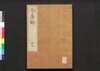 令集解 十七/Ryō no Shūge (Commentaries on the Yōrō Code by Koremune no Naomoto), 17 image