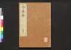 令集解 三十二/Ryō no Shūge (Commentaries on the Yōrō Code by Koremune no Naomoto), 32 image