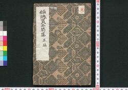 傾城買二筋道 / Keiseikai Futasujimichi (Stories about Love Games of Courtesans and Two Men) image