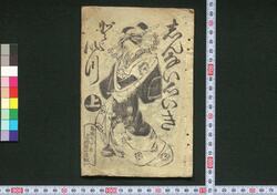 しんない心いきど々いつ 上・しんないあだもん句ど々いつ 下 / Shinnai Kokoroiki Dodoitsu, 1; Shinnai Adamonku Dodoitsu, 2 (Book of Dodoitsu Songs) image
