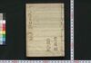 太政官日誌 巻之五/Dajōkan Nisshi (The Official Publication of the Great Council of State), Vol. 5 image