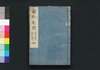 海外新聞 四巻/Kaigai Shimbun (Translated Articles from Foreign Newspapers), Vol. 4 image