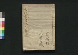 太政官日誌 巻之七 / Dajōkan Nisshi (The Official Publication of the Great Council of State), Vol. 7 image