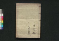 太政官日誌 巻之十 / Dajōkan Nisshi (The Official Publication of the Great Council of State), Vol. 10 image