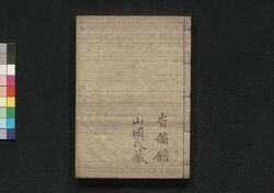 太政官日誌 / Dajōkan Nisshi (The Official Publication of the Great Council of State) image