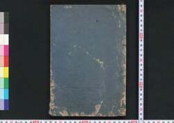 性法略 / Seihōryaku (Book of Natural Law) image