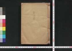 新治県 / Ni'ihariken (Book of Ni'ihari Prefecture)  image