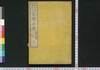 御布達規則抄貸借必携 巻之五/Gofutatsu Kisokushō Taishaku Hikkei (Collection of Notifications and Regulations, Loan), Vol. 5 image