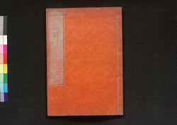 令義解 二 / Ryō no Gige (Commentaries on the Yōrō Code), 2 image