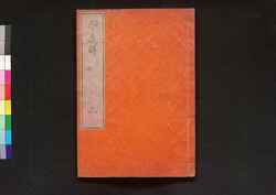 令義解 三 / Ryō no Gige (Commentaries on the Yōrō Code), 3 image