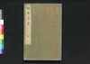 福恵全書 四/Fukkei Zensho (Handbook for Municipal Officials), 4 image