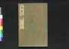 福恵全書 五/Fukkei Zensho (Handbook for Municipal Officials), 5 image
