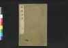 福恵全書 十七/Fukkei Zensho (Handbook for Municipal Officials), 17 image