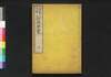 訟庭要覧 第三/Shōtei Yōran (Book of Laws), Vol. 3 image