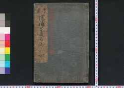 御家増補文通自在 / Oie Zōho Buntsū Jizai (Textbook of Letter Writing, Enlarged Edition) image