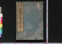 万家通用諸証文手形大全 / Banka Tsūyō Shoshōmon Tegata Daizen (Complete Handbook of Evidential Documents and Permits) image