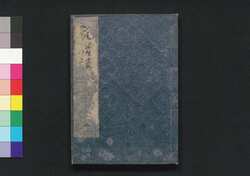 艶道通鑑 二 / Endō Tsugan (Book of Literature), 2 image